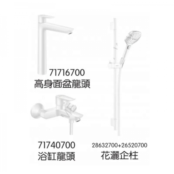 Hansgrohe TailsE 龍頭3件套裝 (白色) - 高身面盆龍頭，浴缸龍頭，花灑企柱